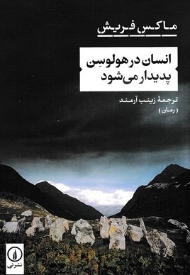 انسان در هولوسن پدیدار می شود